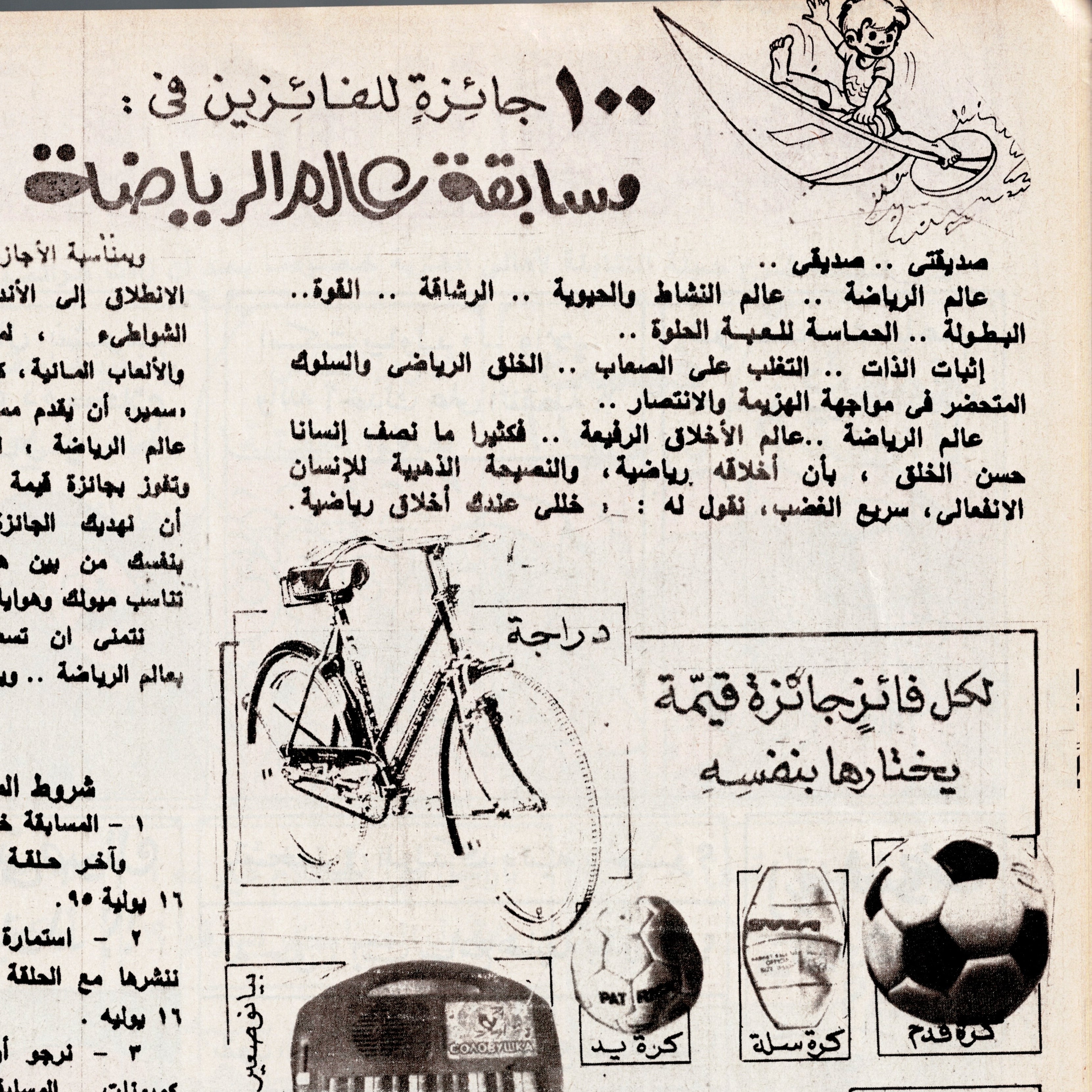 Samir Sports World Tee